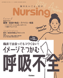 Ｎｕｒｓｉｎｇ Vol.44 No.4（2024年秋号）