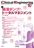 Clinical Engineering Vol.35 No.10（2024年10月号）