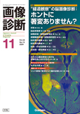 画像診断 Vol.44 No.13（2024年11月号）