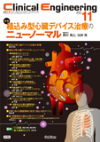 Clinical Engineering Vol.35 No.11（2024年11月号）