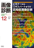 画像診断 Vol.44 No.14（2024年12月号）