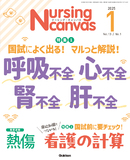 Nursing Canvas Vol.13 No.1（2025年1月号）