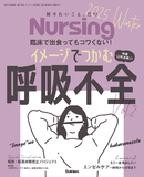 Ｎｕｒｓｉｎｇ Vol.45 No.1（2025年冬号）