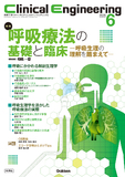 Clinical Engineering Vol.36 No.6（2025年6月号）