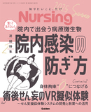 Ｎｕｒｓｉｎｇ Vol.45 No.3（2025年夏号）