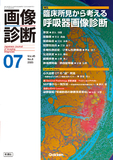 画像診断 Vol.45 No.8（2025年7月号）