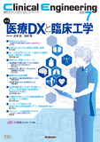 Clinical Engineering Vol.36 No.7（2025年7月号）