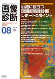 画像診断 Vol.45 No.9（2025年8月号）