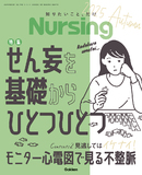 Ｎｕｒｓｉｎｇ Vol.45 No.4（2025年秋号）