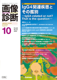 画像診断 Vol.45 No.12（2025年10月号）