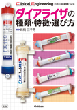 Clinical Engineering2025年臨時増刊号