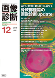 画像診断 Vol.45 No.14（2025年12月号）