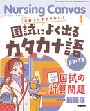 Nursing Canvas Vol.14 No.1（2026年1月号）