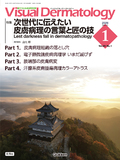 VisualDermatology Vol.25 No.1（2026年1月号）