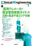 Clinical Engineering Vol.37 No.1（2026年1月号）