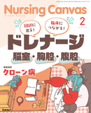 Nursing Canvas Vol.14 No.2（2026年2月号）