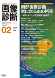 画像診断 Vol.46 No.2（2026年2月号）