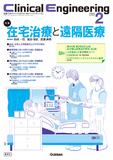 Clinical Engineering Vol.37 No.2（2026年2月号）