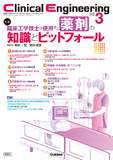 Clinical Engineering Vol.37 No.3（2026年3月号）