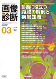 画像診断 Vol.46 No.3（2026年3月号）