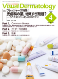 VisualDermatology Vol.25 No.4（2026年4月号）