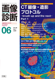 画像診断 Vol.46 No.7（2026年6月号）