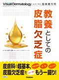 Visual Dermatology 2026年臨時増刊号