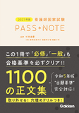 ２０２７年版　看護師国家試験ＰＡＳＳ　ＮＯＴＥ