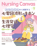 Nursing Canvas Vol.14 No.9（2026年9月号）