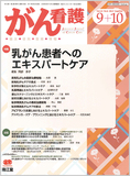 がん看護　Vol.22 No.6