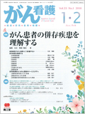 がん看護　Vol.23 No.1