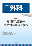 臨床雑誌外科　Vol.80 No.1