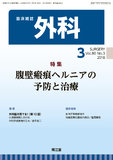 臨床雑誌外科　Vol.80 No.3