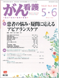 がん看護　Vol.23 No.4