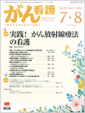 がん看護　Vol.23 No.5