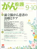 がん看護　Vol.23 No.6