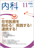 臨床雑誌内科　Vol.122 No.5