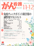 がん看護　Vol.23 No.7