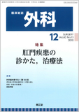 臨床雑誌外科　Vol.80 No.13