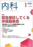 臨床雑誌内科　Vol.123 No.1