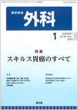 臨床雑誌外科　Vol.81 No.1