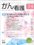 がん看護　Vol.24 No.3