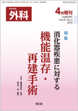 臨床雑誌外科　Vol.81 No.5
