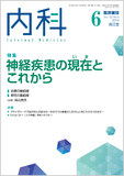 臨床雑誌内科　Vol.123 No.6