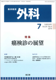 臨床雑誌外科　Vol.81 No.8