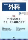 臨床雑誌外科　Vol.81 No.9