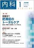 臨床雑誌内科　Vol.117 No.1