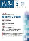 臨床雑誌内科　Vol.117 No.5