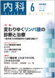 臨床雑誌内科　Vol.117 No.6