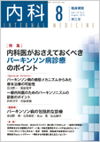 臨床雑誌内科　Vol.118 No.2